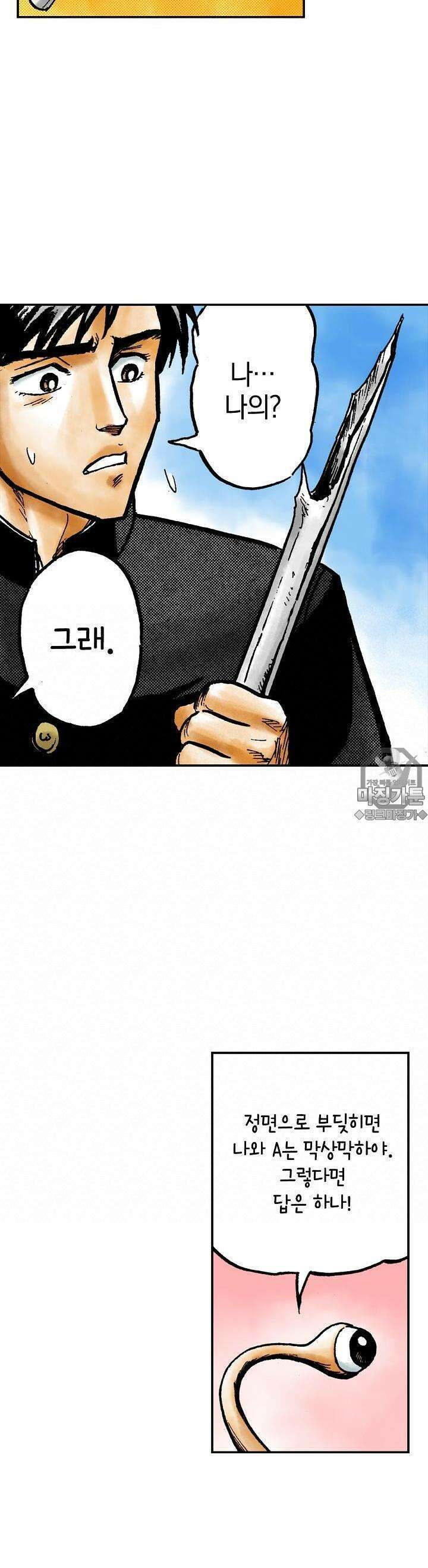 기생수 27화 16