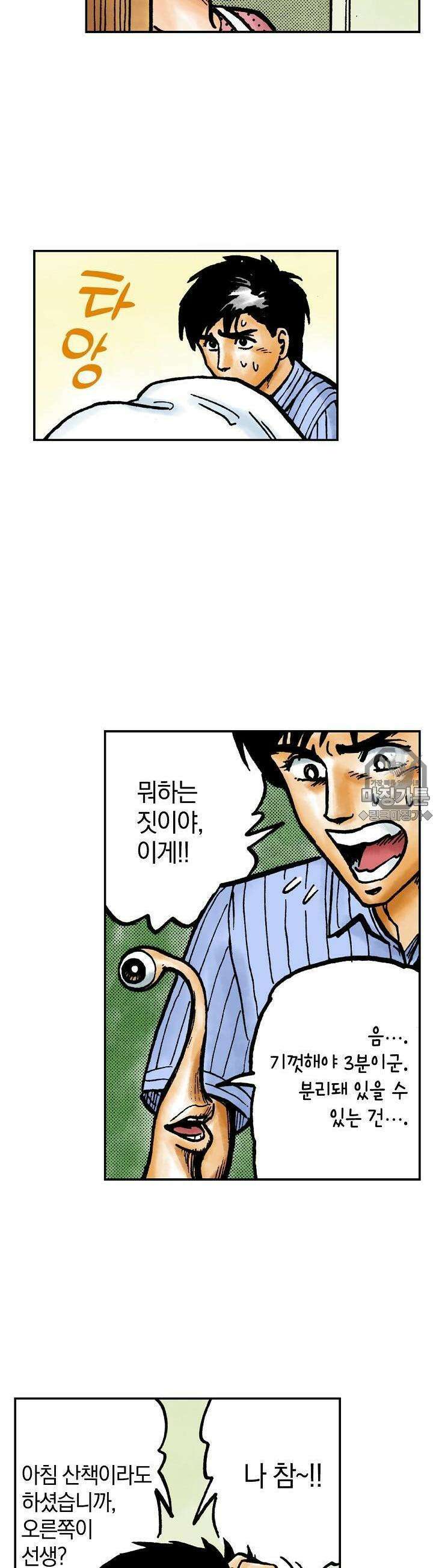 기생수 33화 2