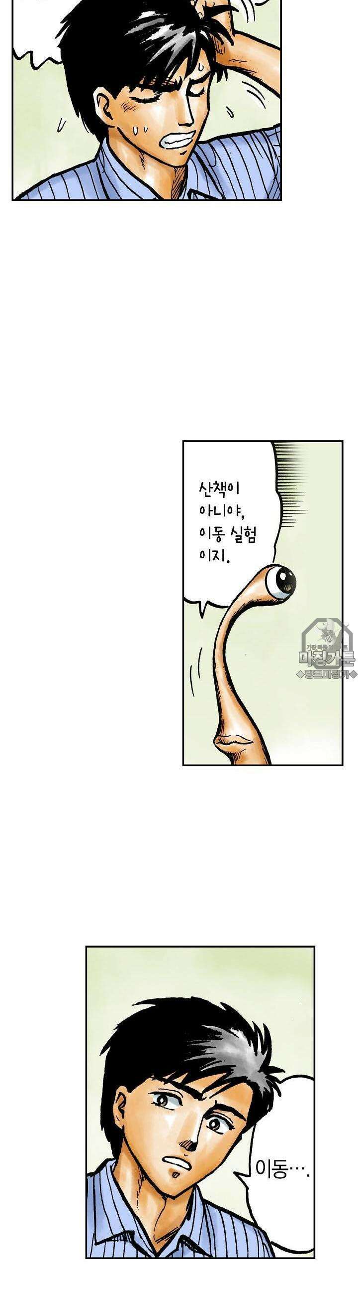 기생수 33화 3