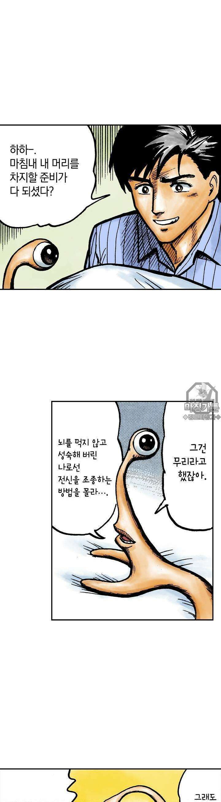 기생수 33화 4