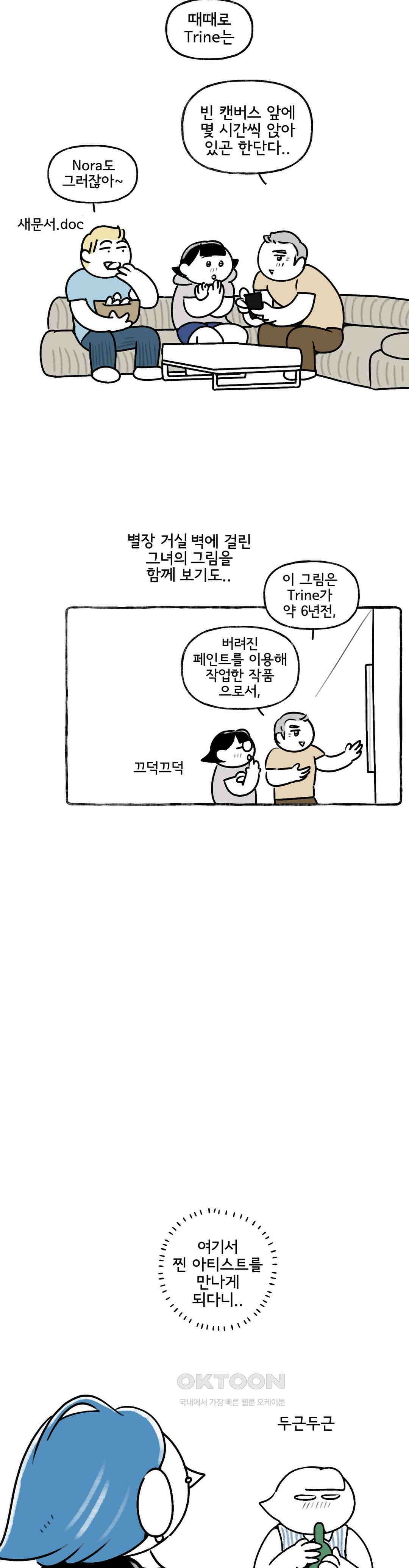 몸만 원해 가장 따뜻한 색, 블루 6