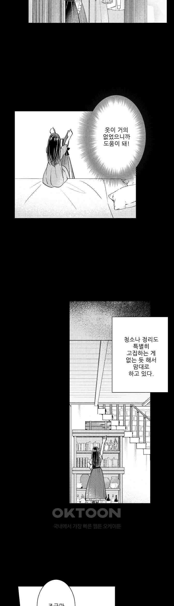 천재 재단사의 과도한 집착은 온몸에 달라 붙는다 6화 4