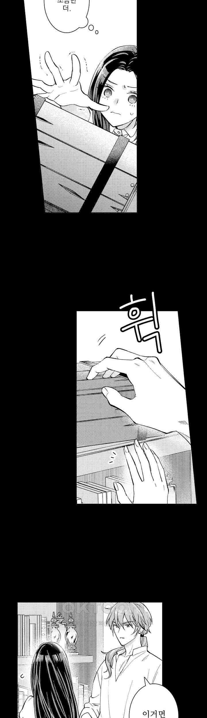 천재 재단사의 과도한 집착은 온몸에 달라 붙는다 6화 5