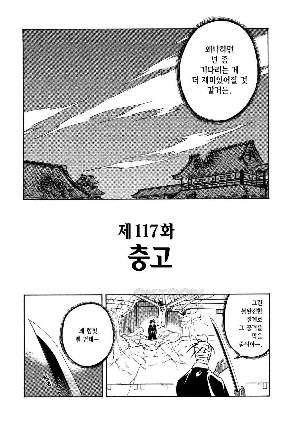 결계사 완전판 117화 충고 3