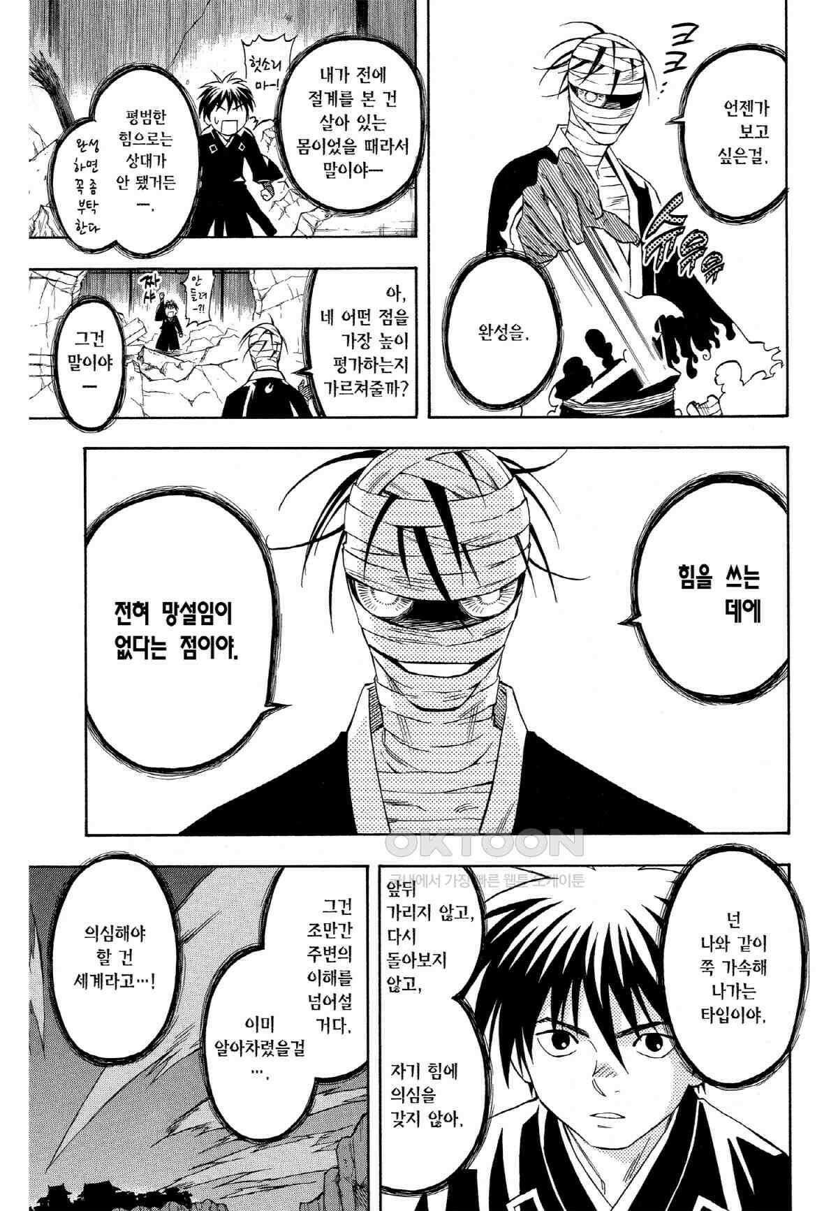 결계사 완전판 117화 충고 4