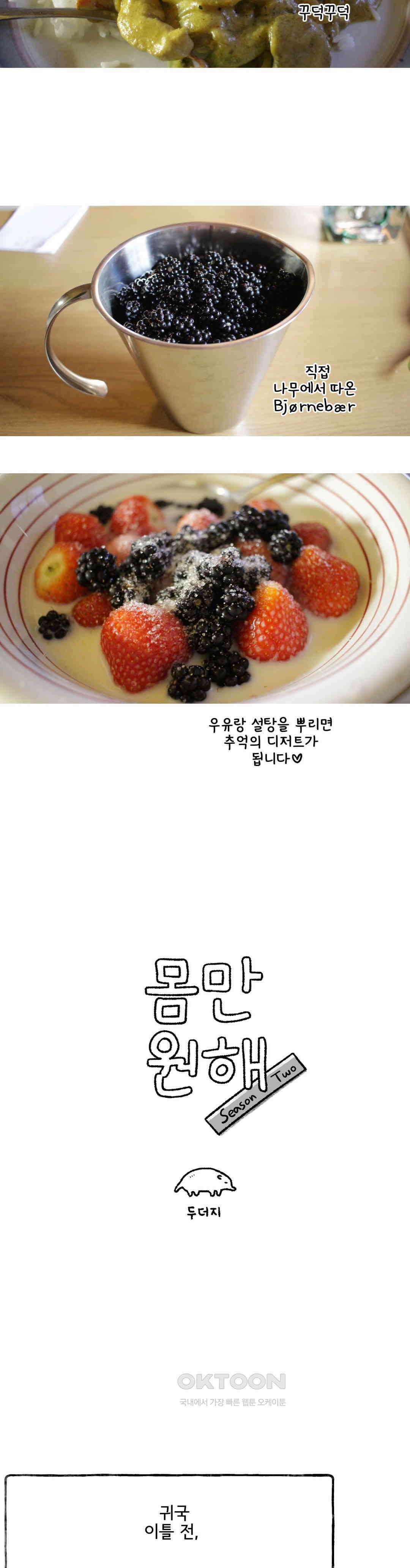 몸만 원해 체리나무 아래에서 6