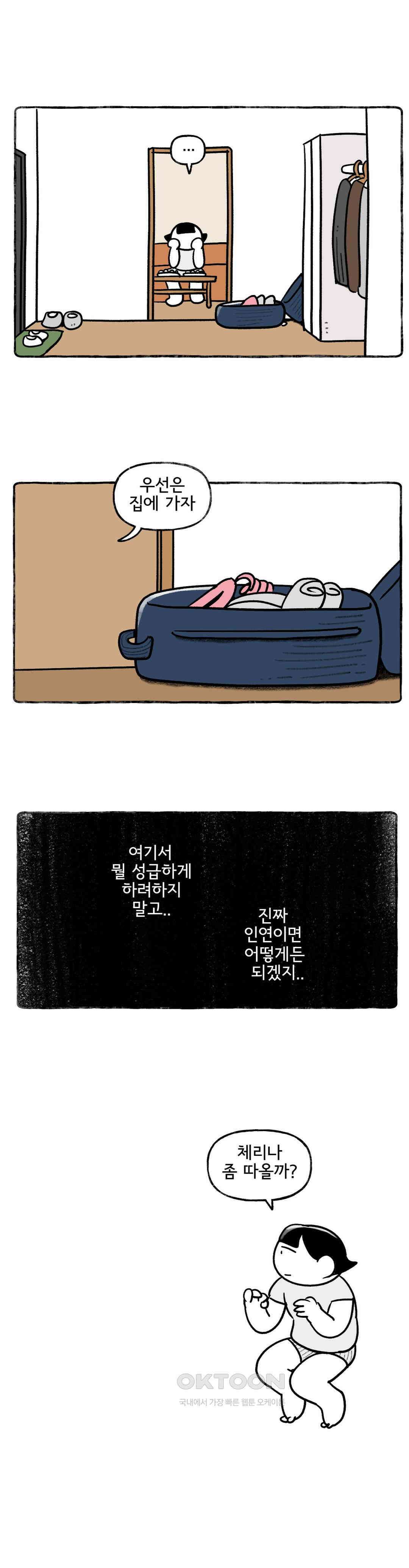 몸만 원해 체리나무 아래에서 24