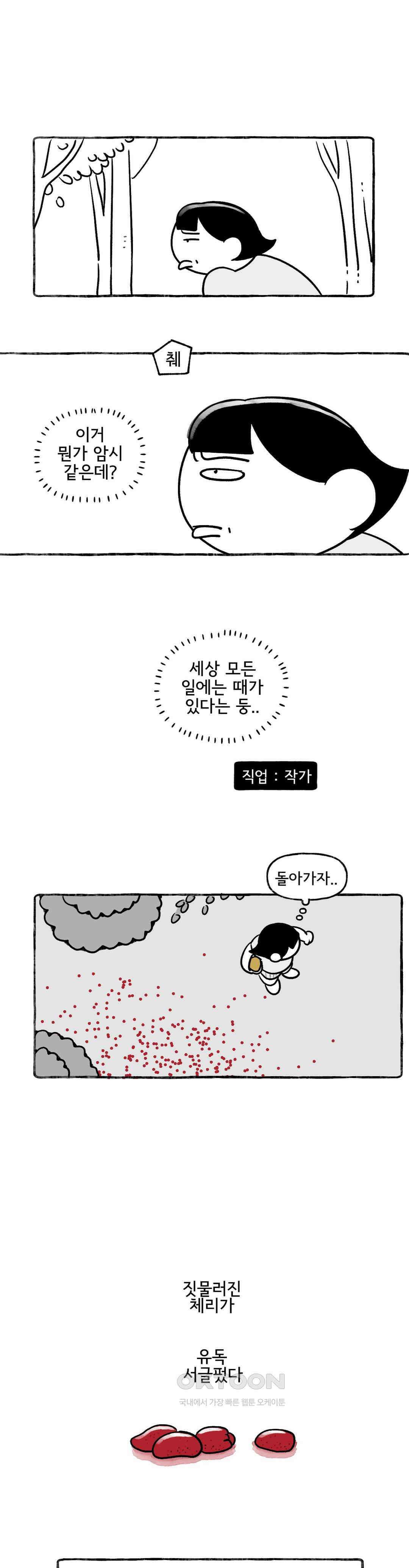 몸만 원해 체리나무 아래에서 28