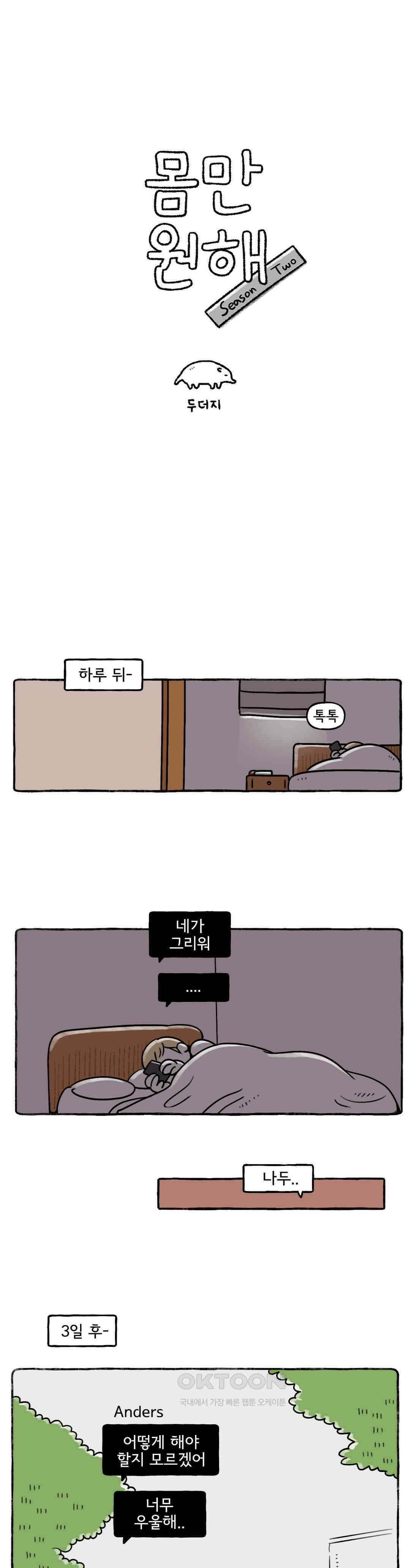 몸만 원해 There\'s no God 3