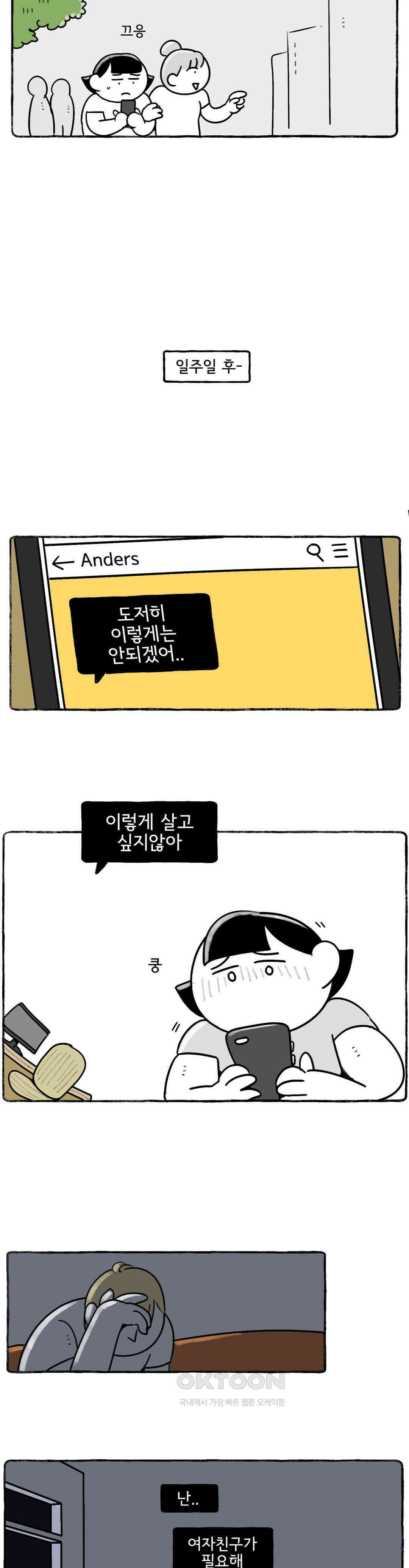 몸만 원해 There\'s no God 4