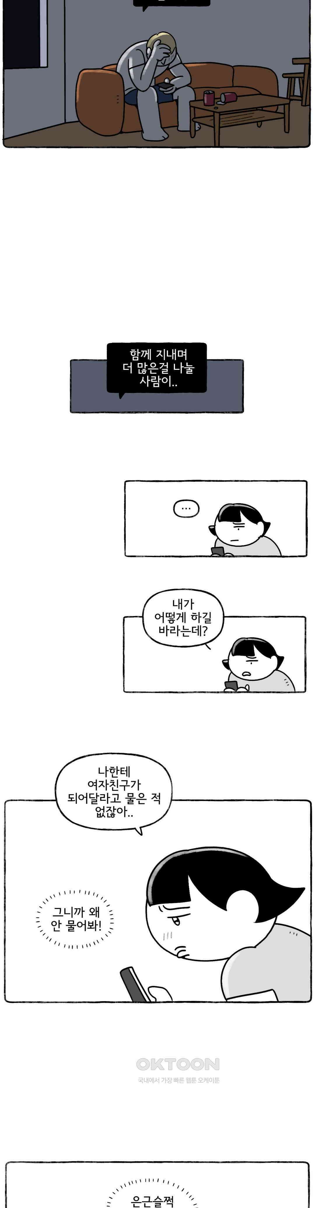 몸만 원해 There\'s no God 5