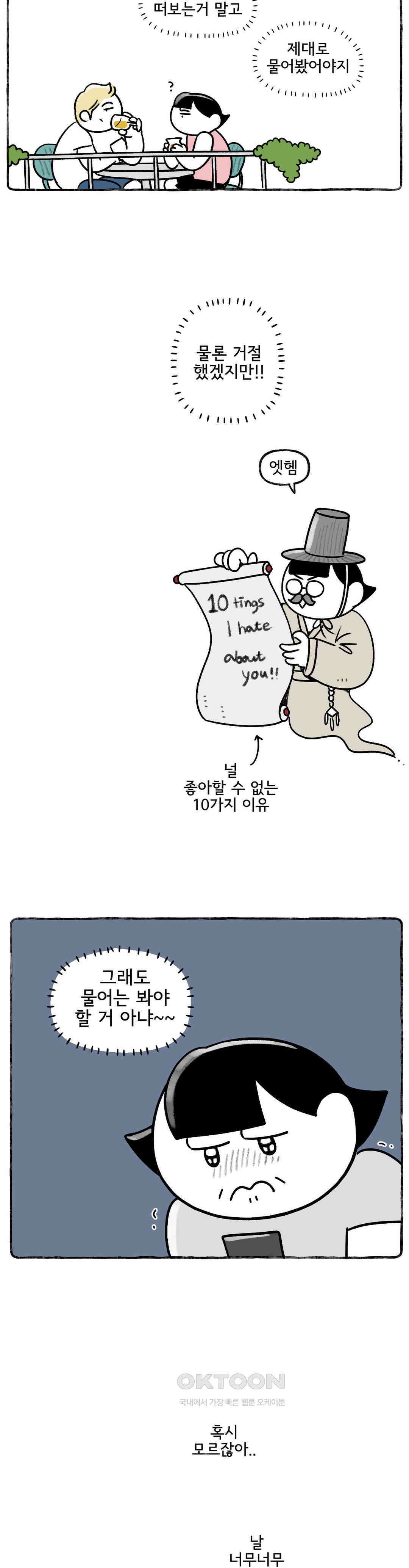 몸만 원해 There\'s no God 6