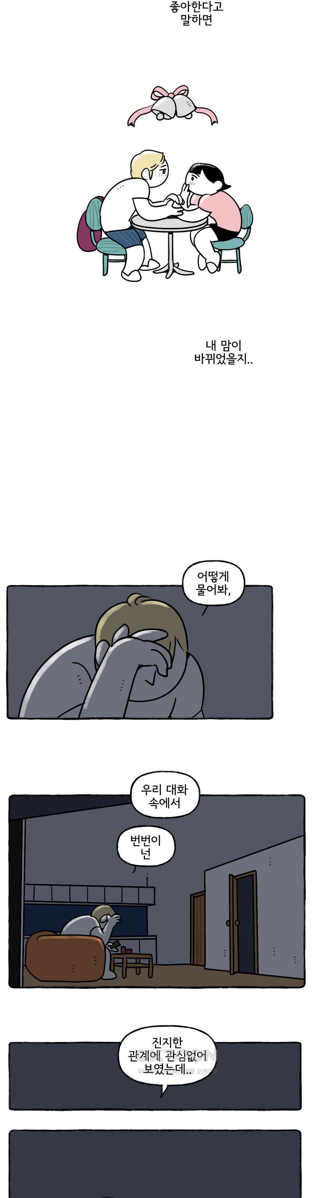 몸만 원해 There\'s no God 7