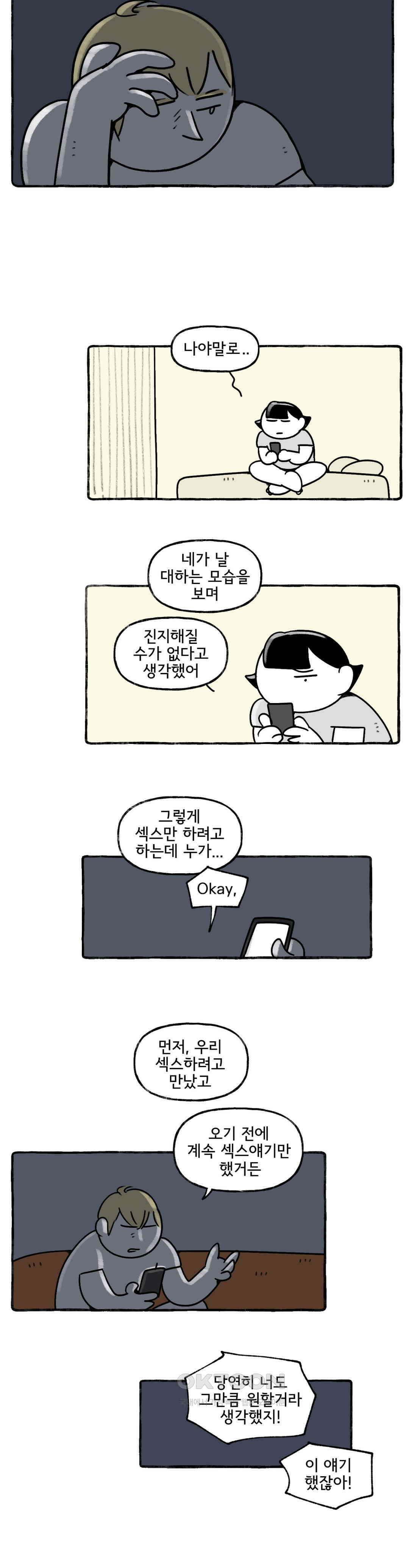 몸만 원해 There\'s no God 8