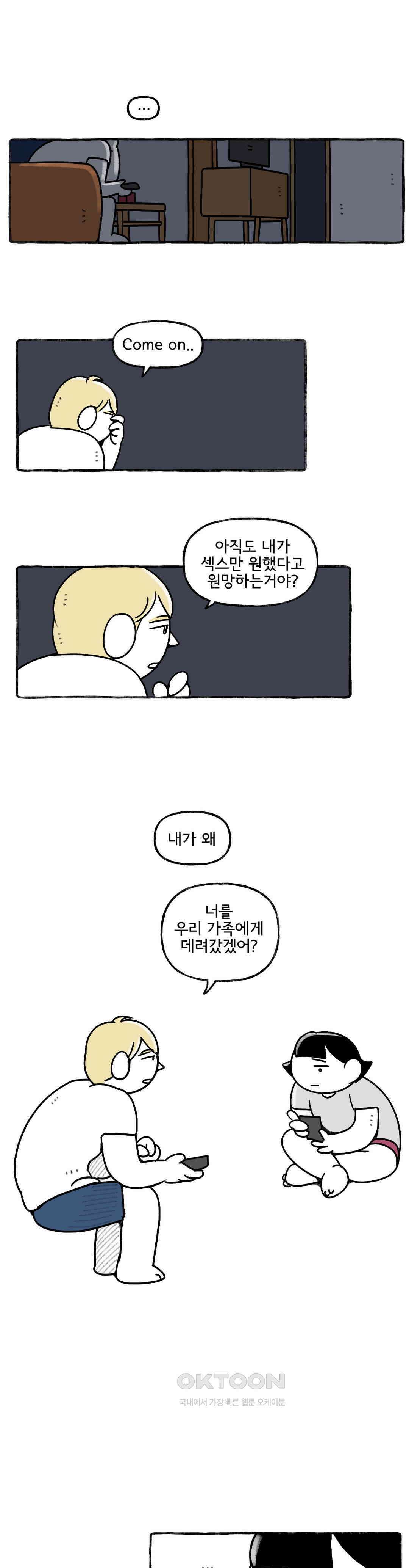 몸만 원해 There\'s no God 9