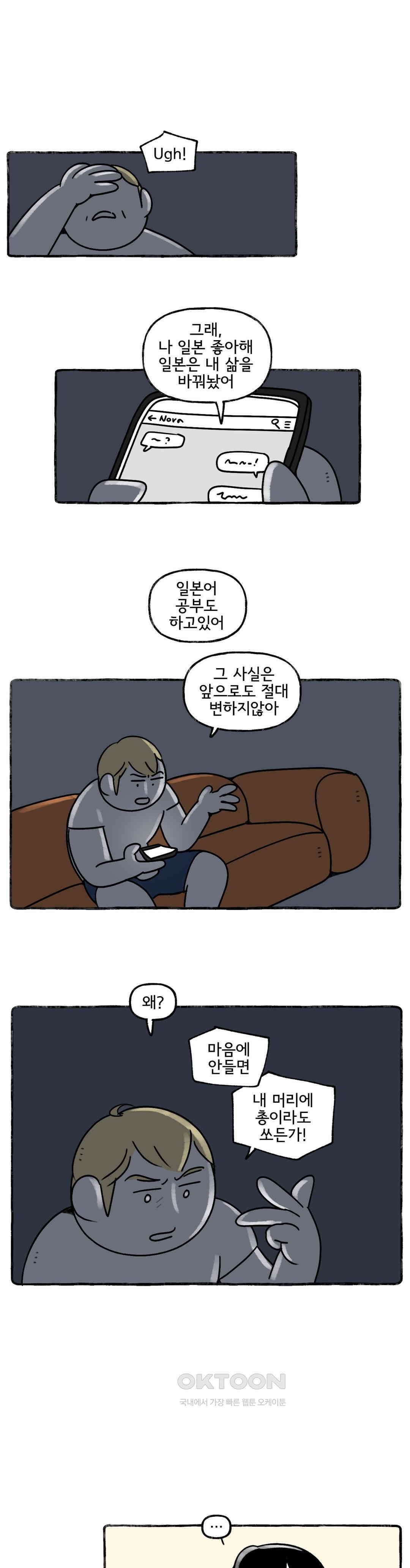몸만 원해 There\'s no God 11