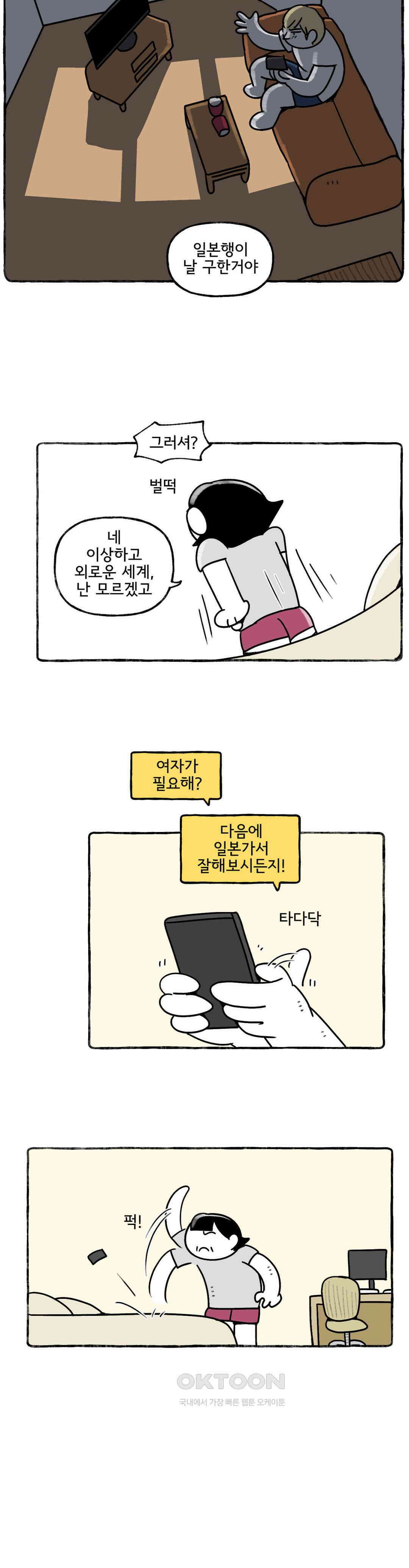 몸만 원해 There\'s no God 13