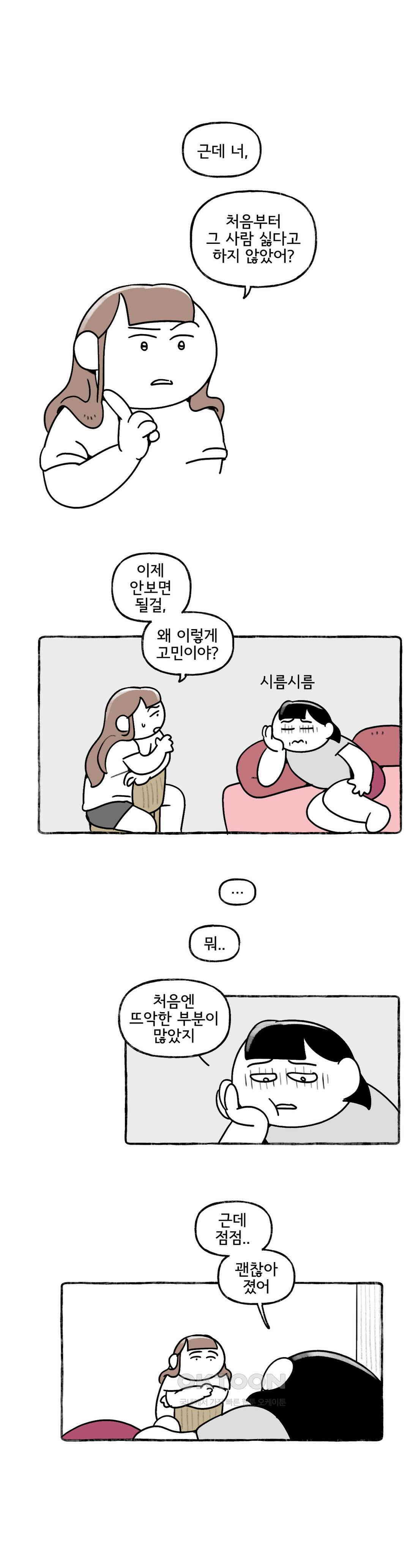 몸만 원해 There\'s no God 14