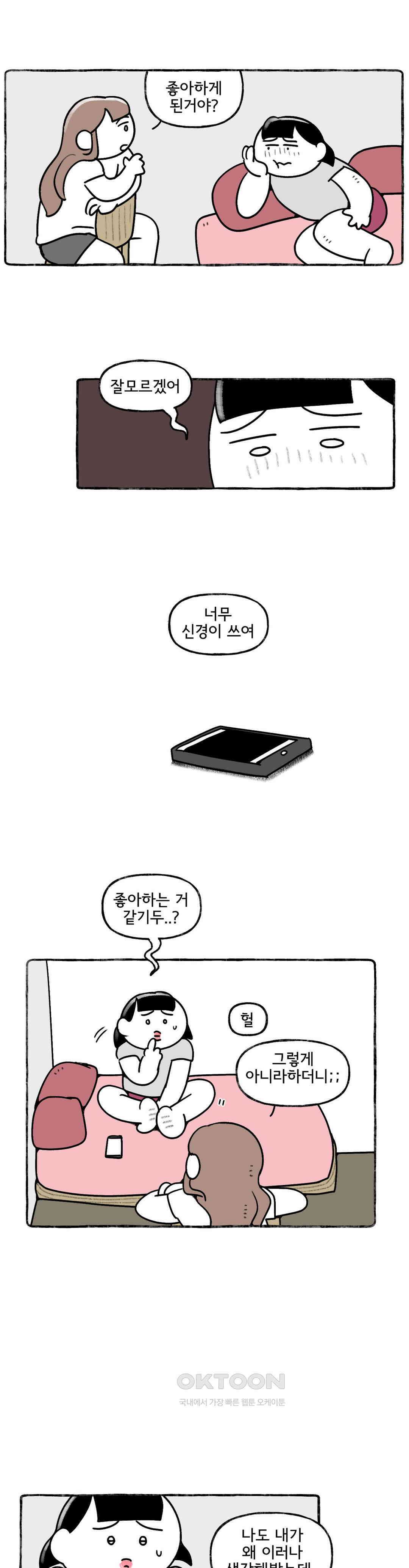 몸만 원해 There\'s no God 15