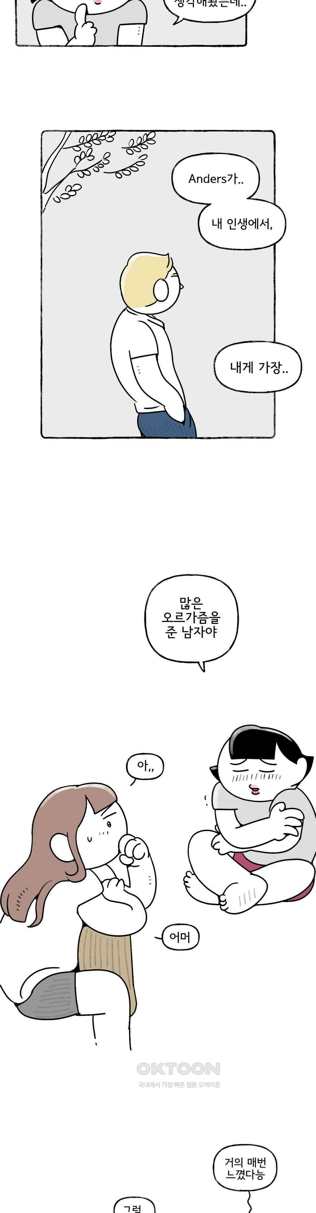 몸만 원해 There\'s no God 16