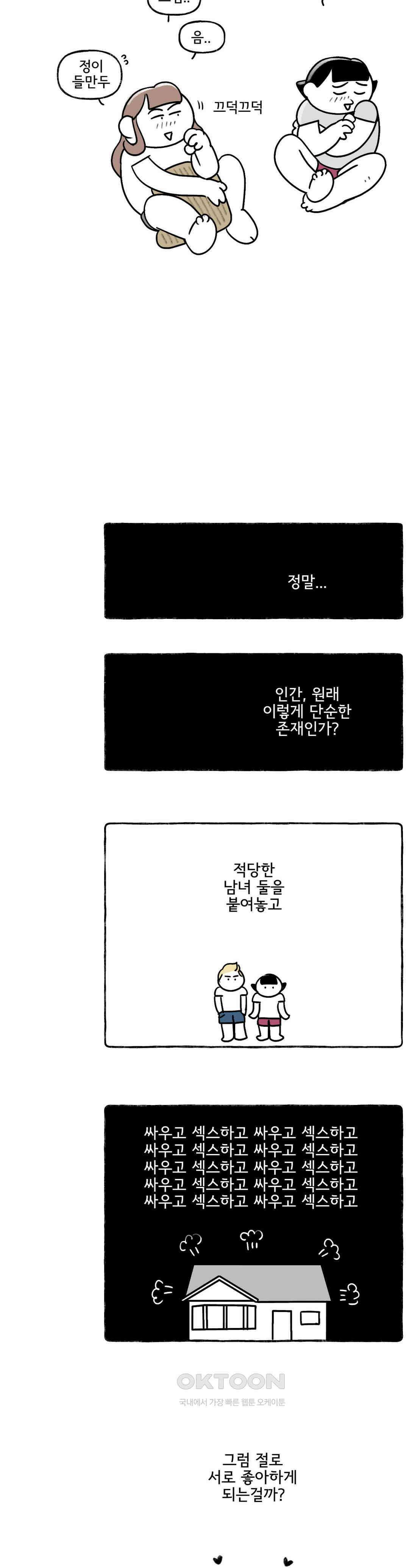 몸만 원해 There\'s no God 17