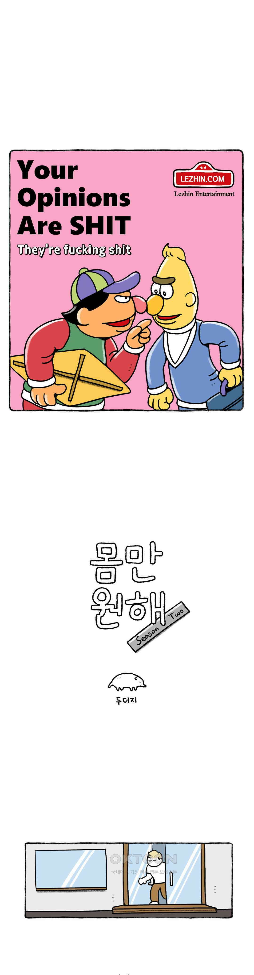 몸만 원해 똥믈리에의 길 1