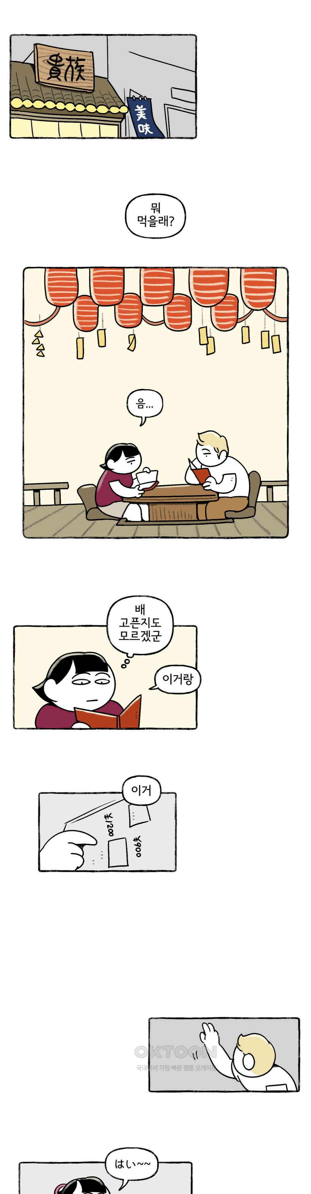 몸만 원해 똥믈리에의 길 3