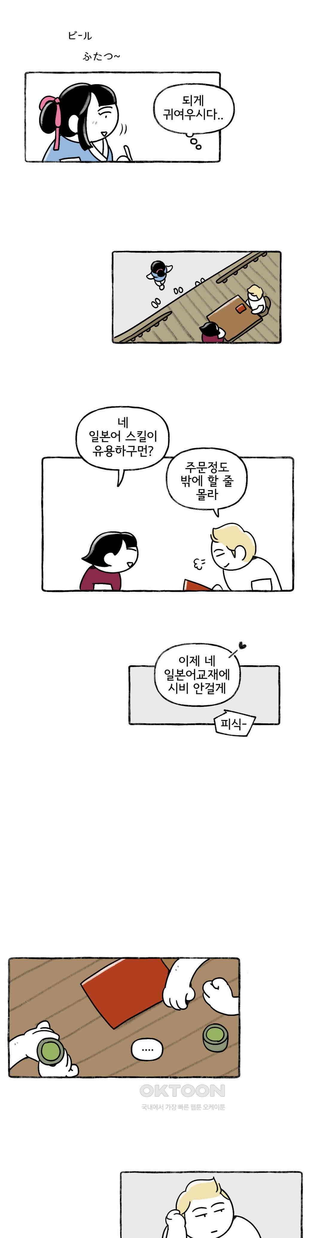 몸만 원해 똥믈리에의 길 5