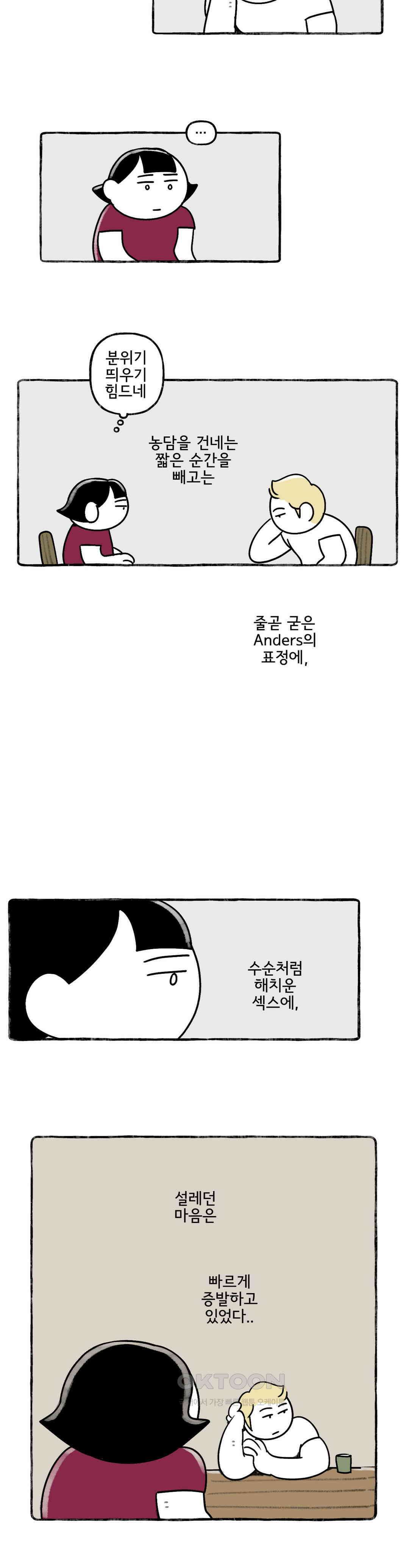 몸만 원해 똥믈리에의 길 6