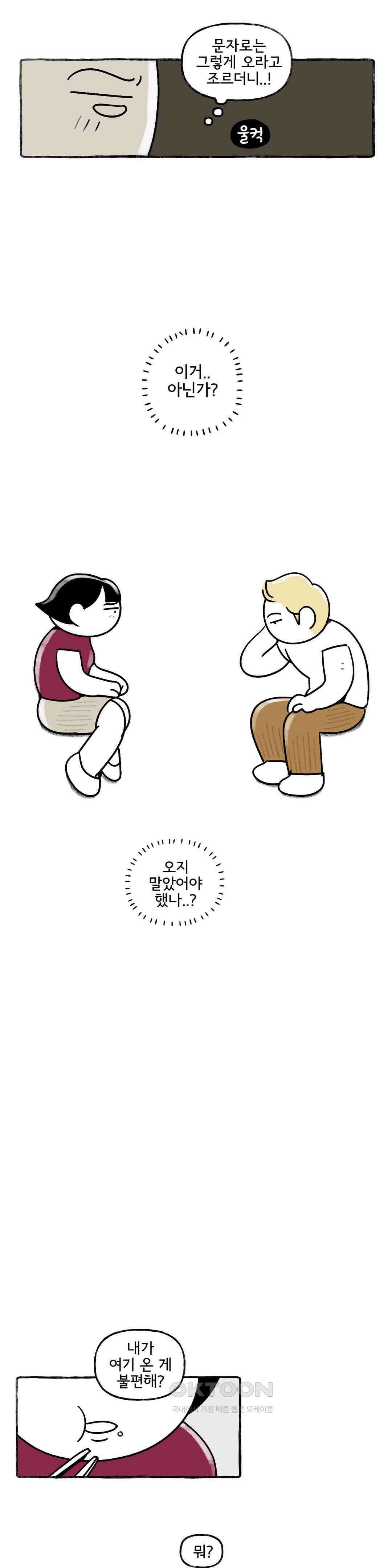 몸만 원해 똥믈리에의 길 7