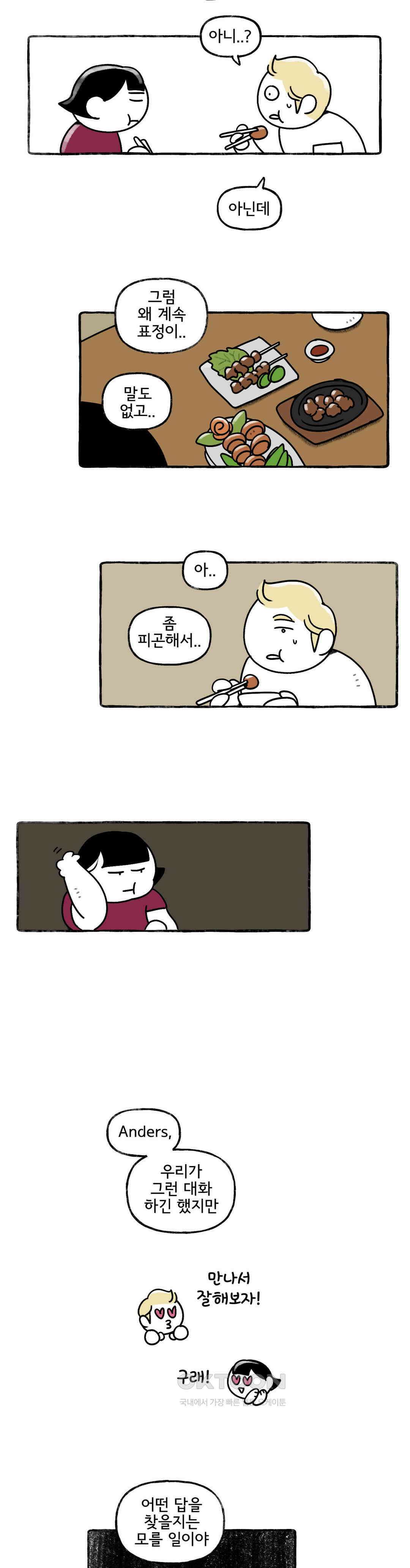몸만 원해 똥믈리에의 길 8
