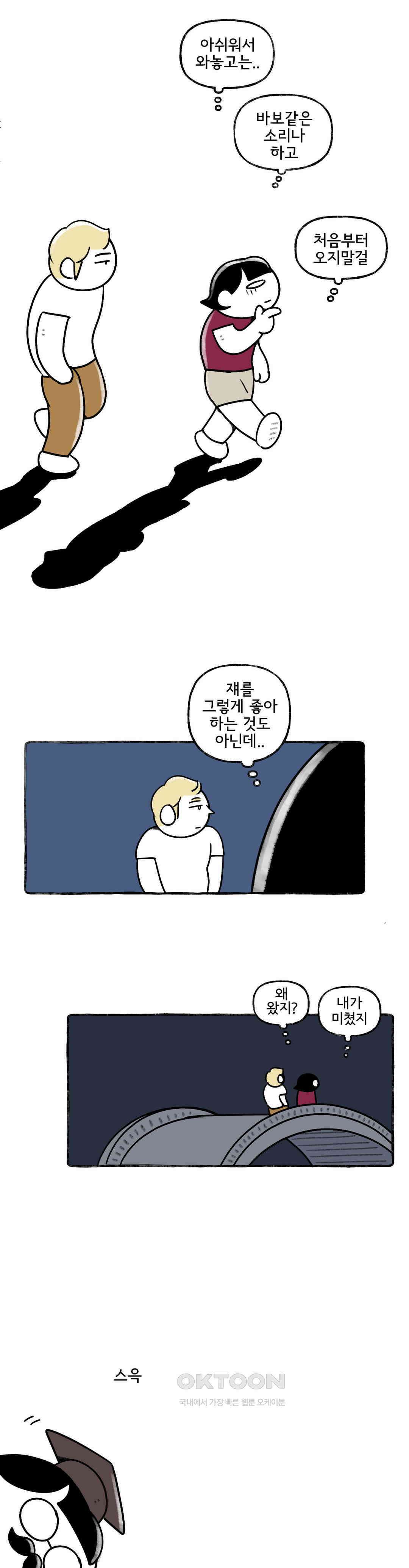몸만 원해 똥믈리에의 길 11