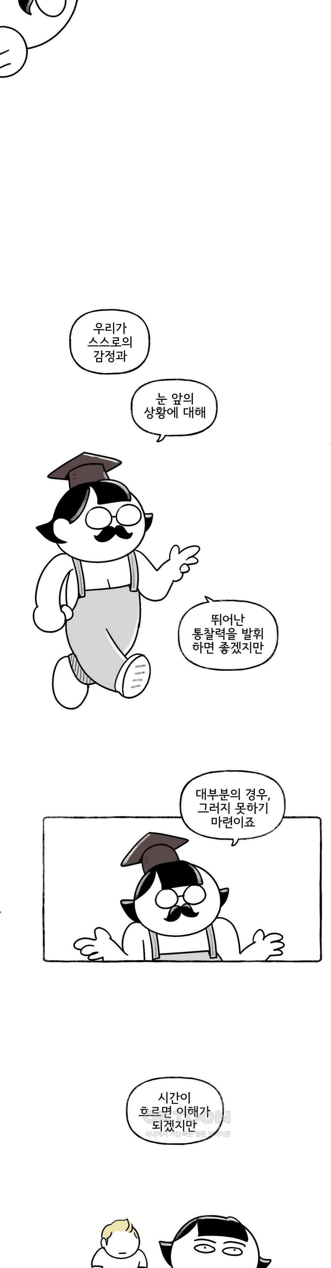 몸만 원해 똥믈리에의 길 12