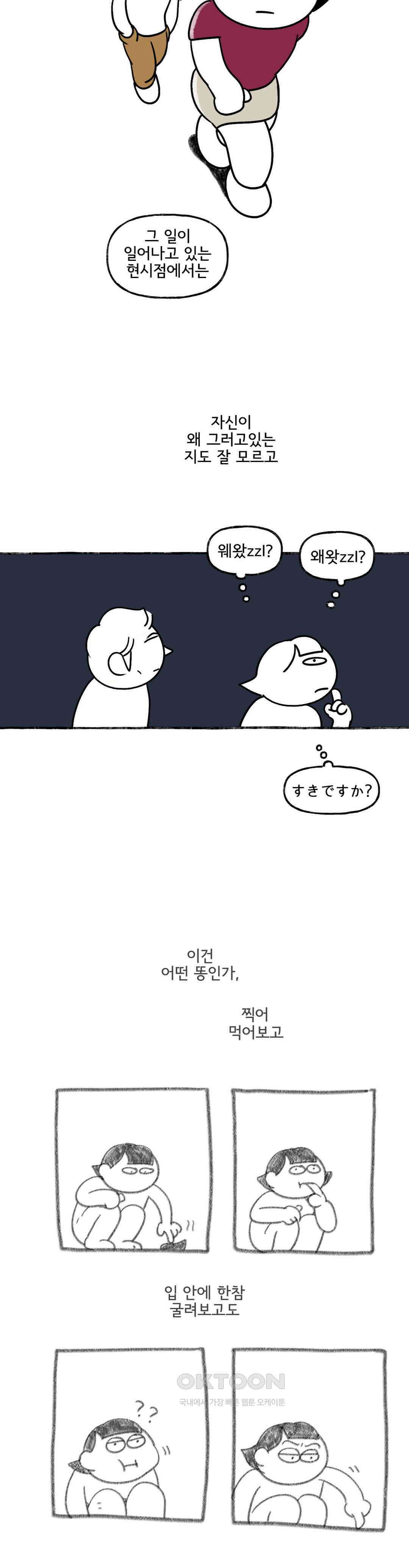 몸만 원해 똥믈리에의 길 13
