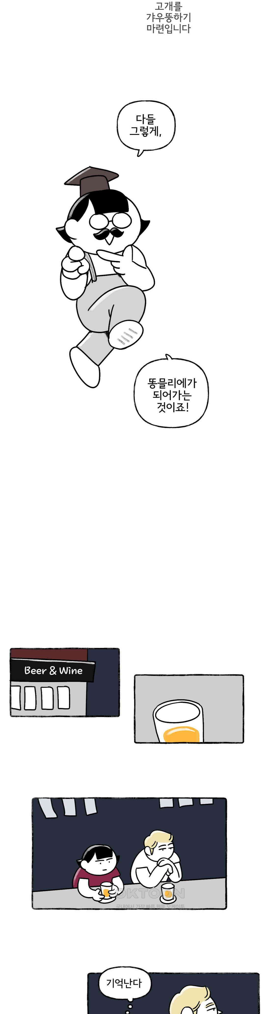 몸만 원해 똥믈리에의 길 14