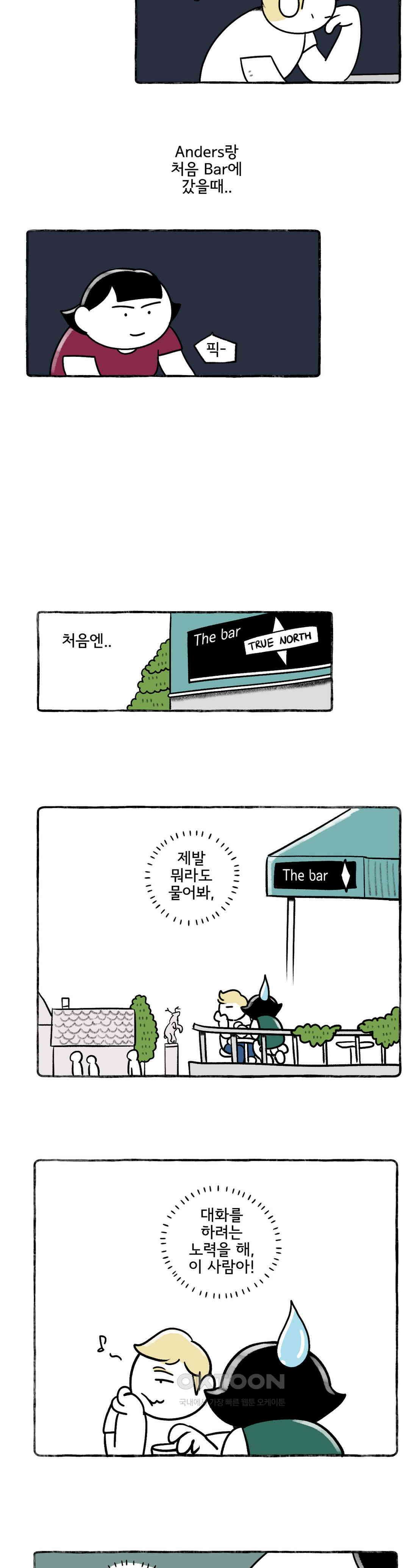 몸만 원해 똥믈리에의 길 15