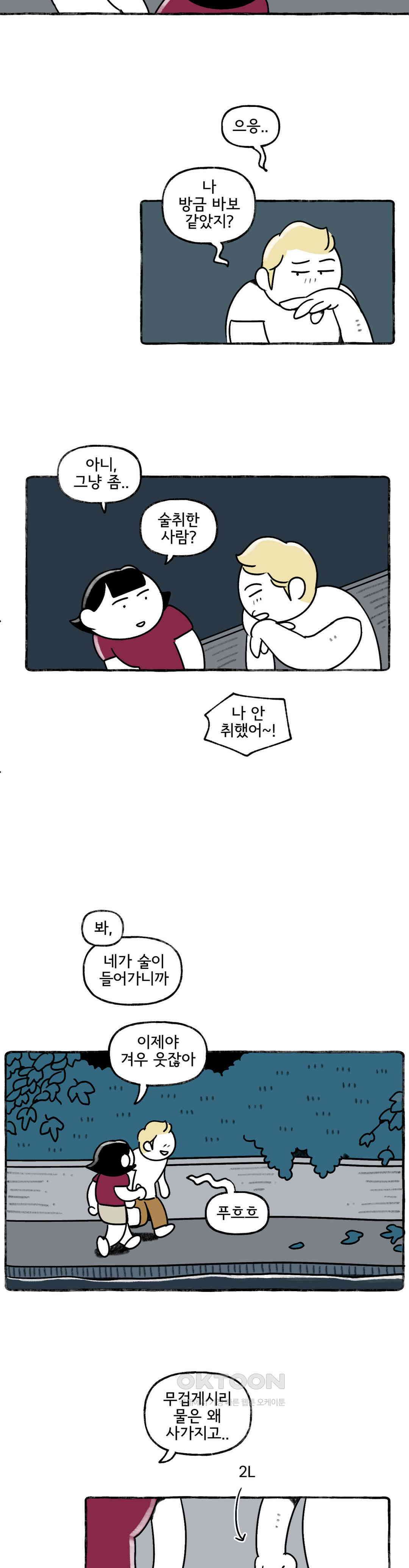 몸만 원해 똥믈리에의 길 19