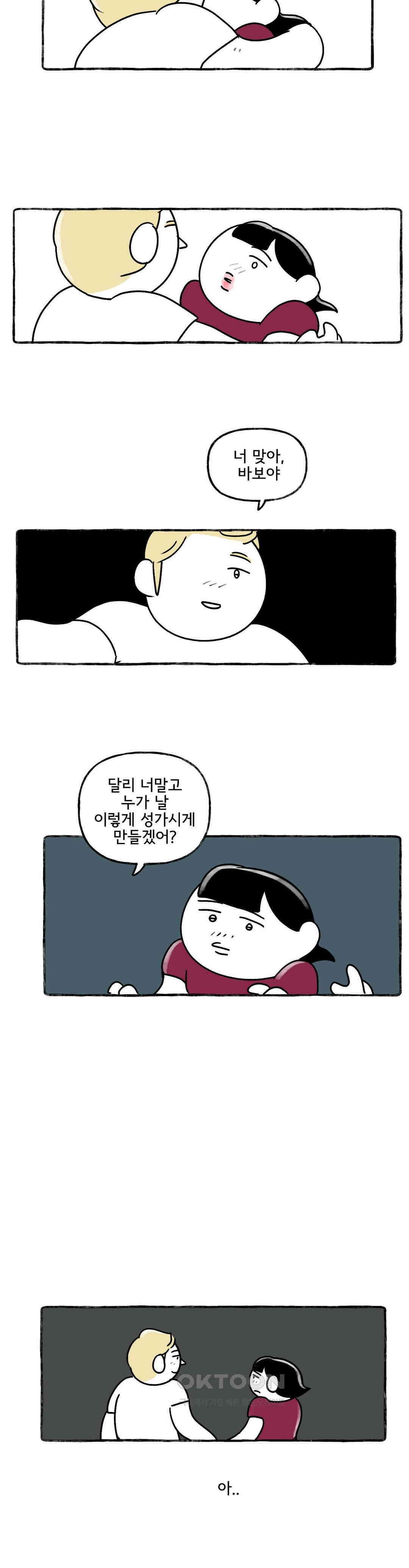 몸만 원해 똥믈리에의 길 22