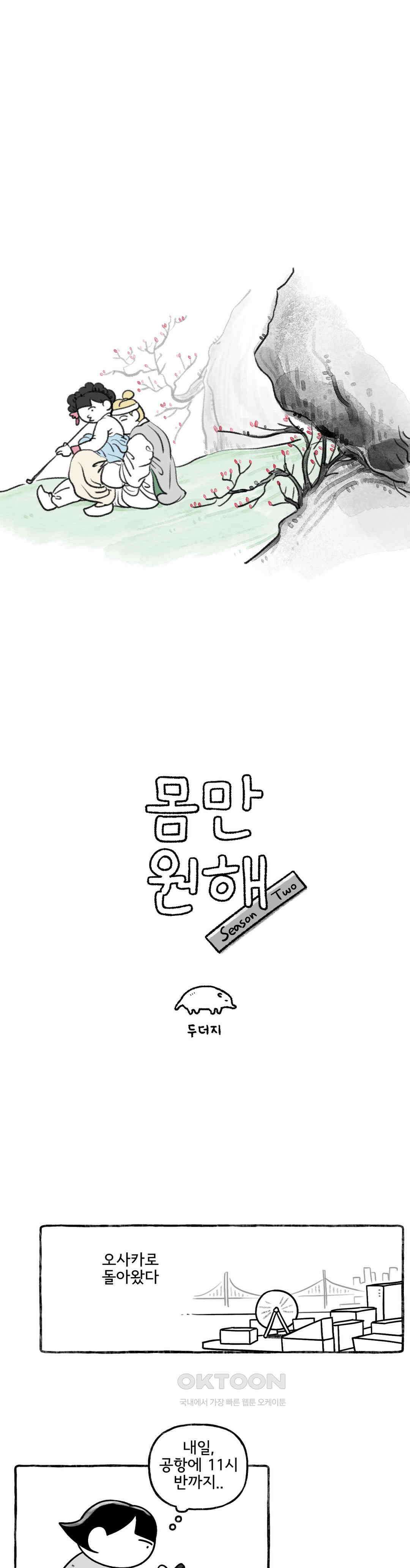 몸만 원해 Hold me tight 1