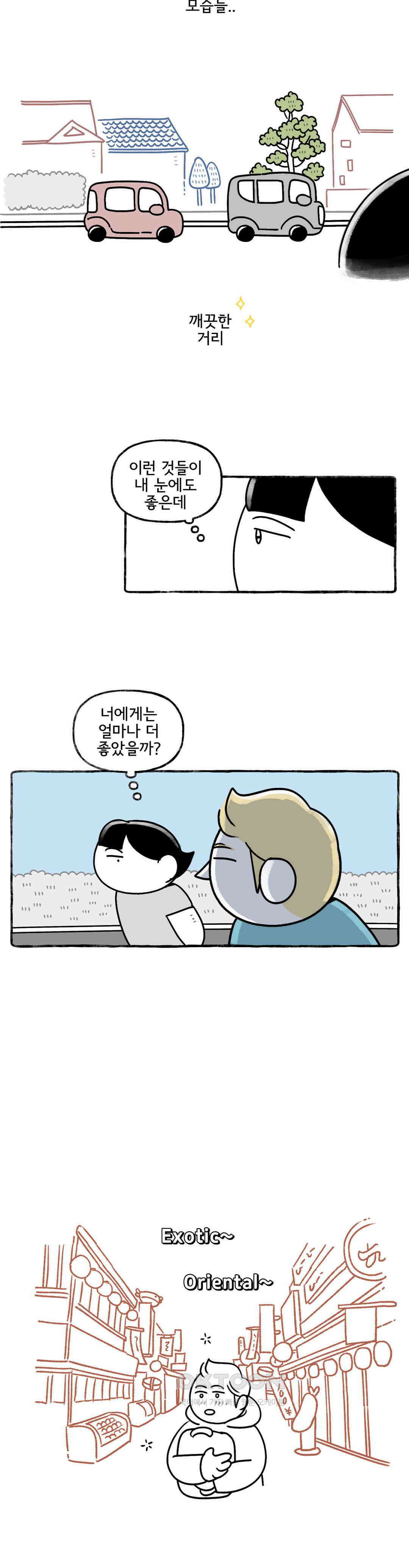 몸만 원해 Hold me tight 4