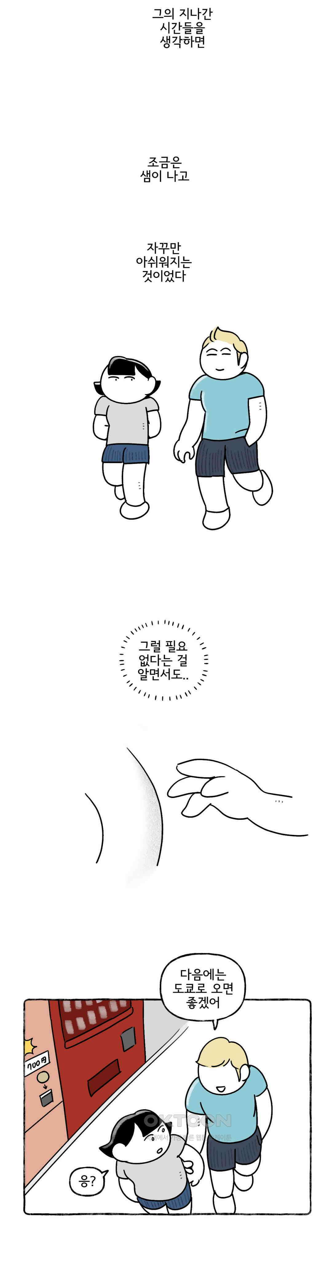 몸만 원해 Hold me tight 5