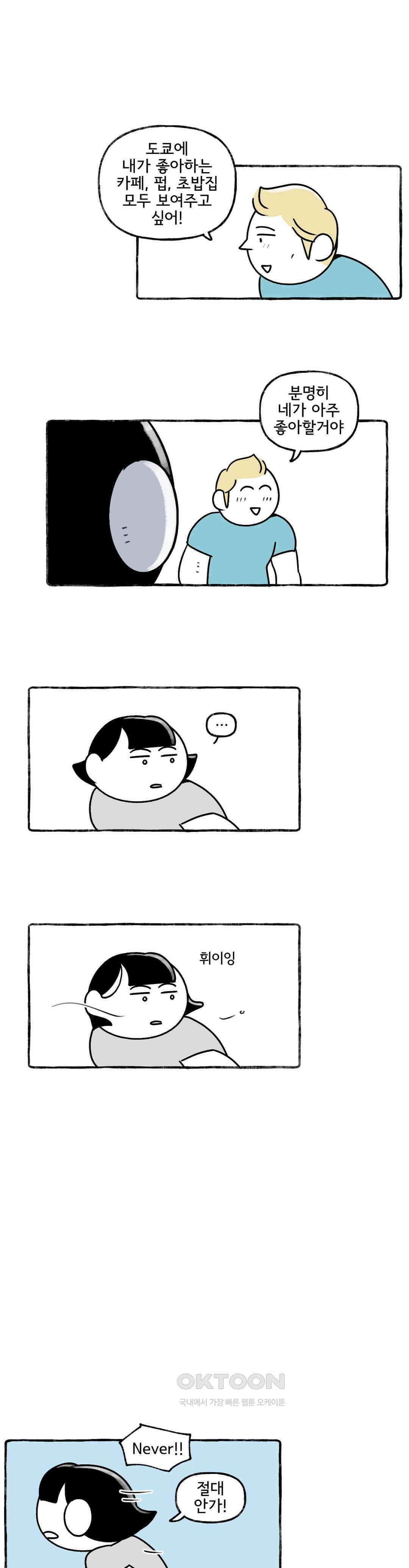 몸만 원해 Hold me tight 6