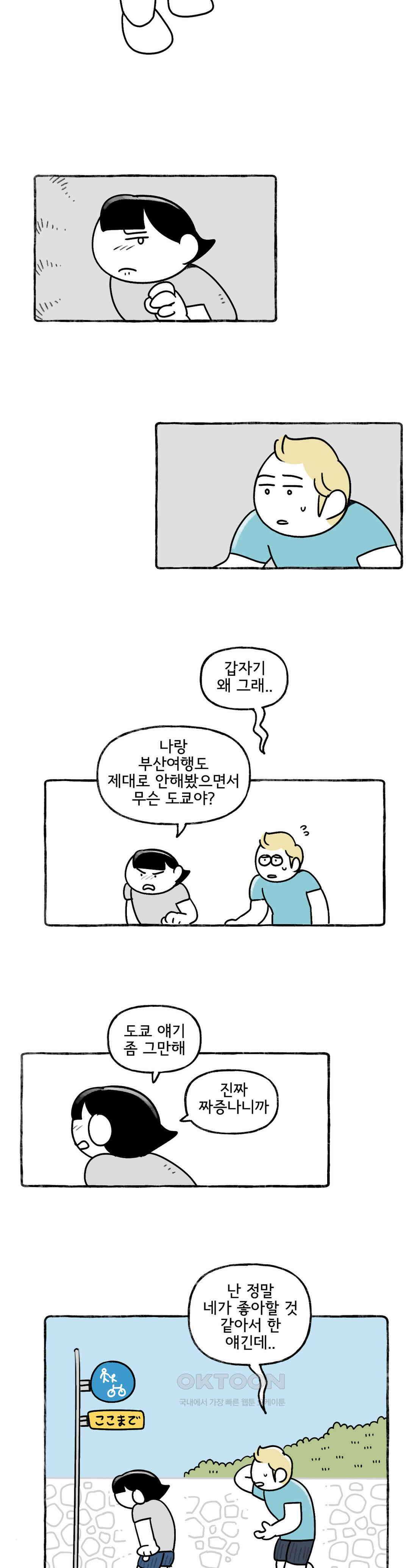 몸만 원해 Hold me tight 8