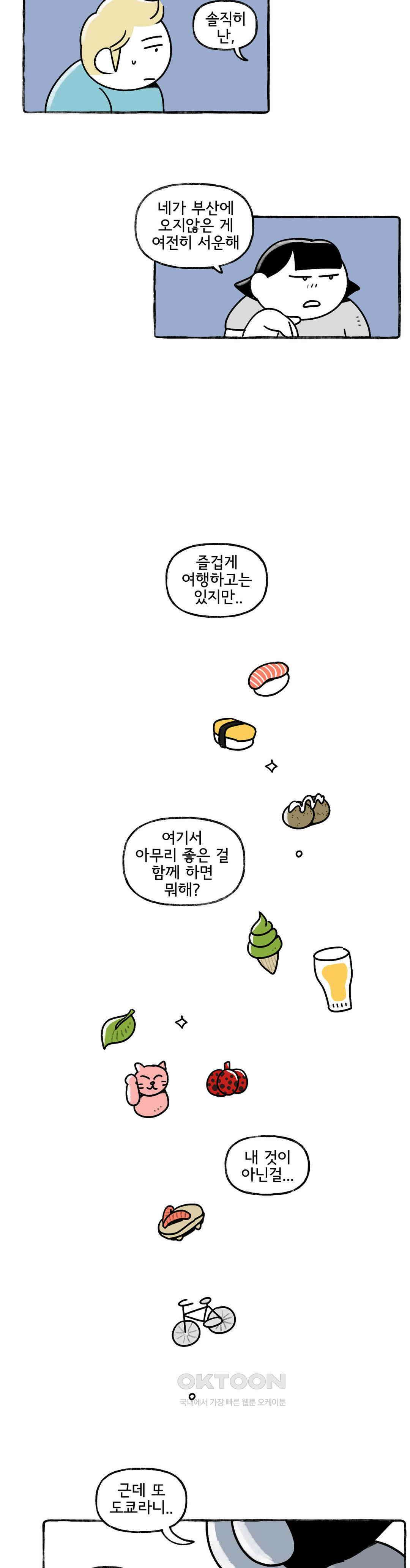 몸만 원해 Hold me tight 10