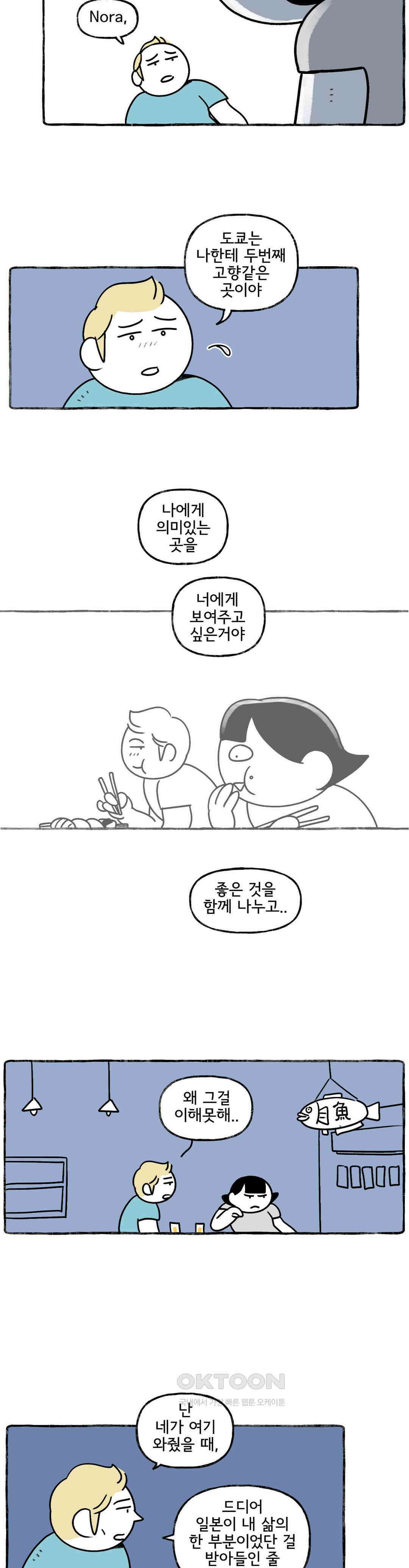 몸만 원해 Hold me tight 11