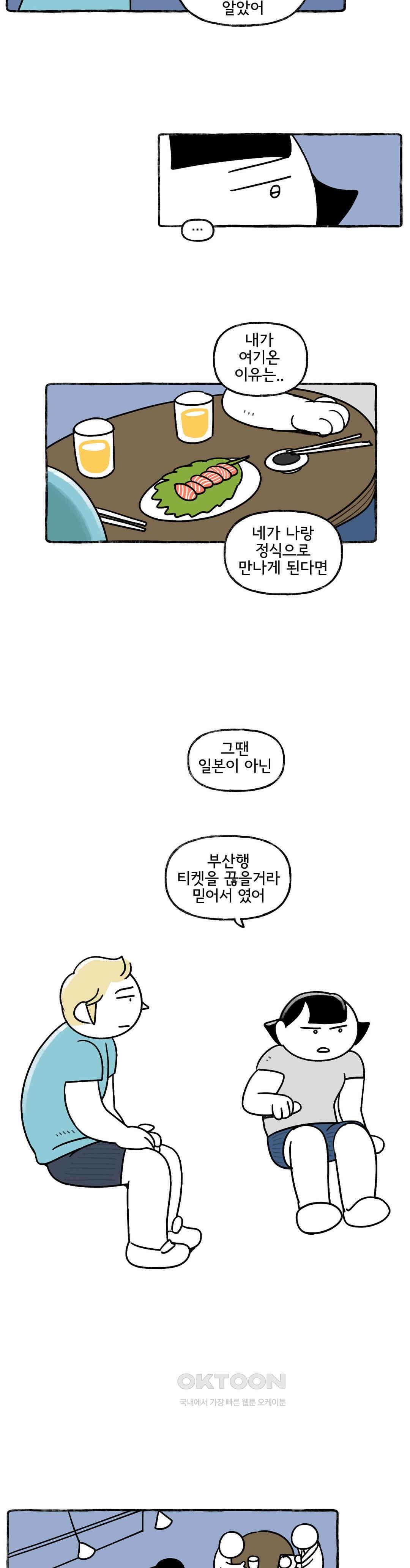 몸만 원해 Hold me tight 12