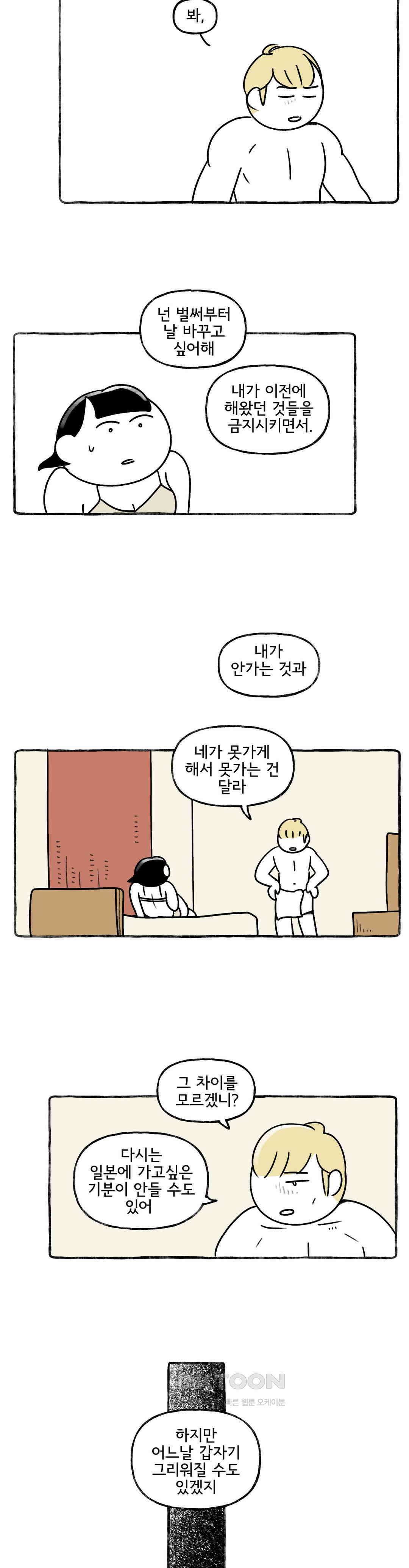 몸만 원해 Hold me tight 16