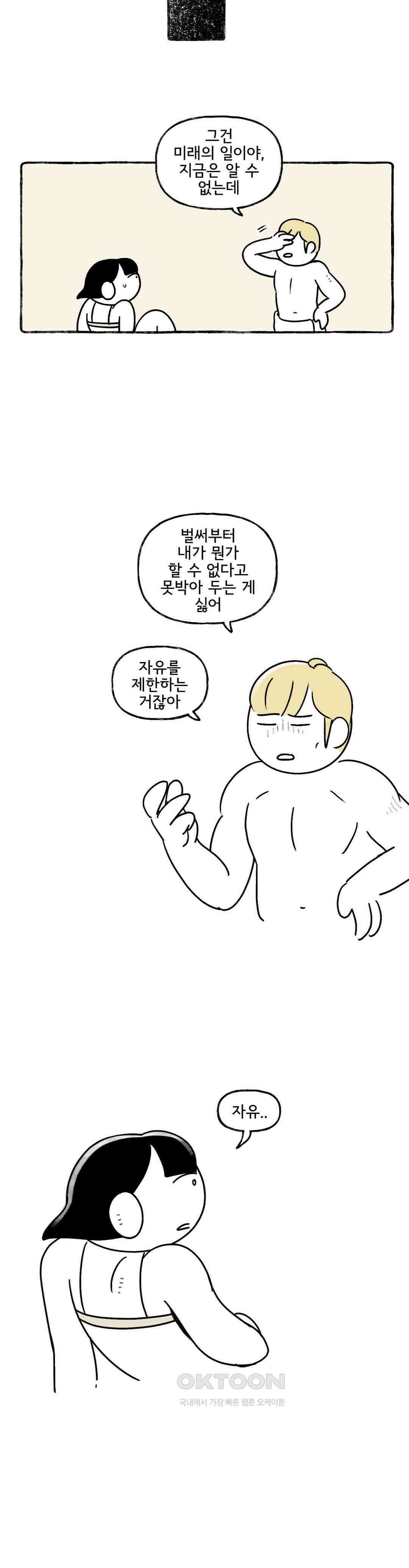 몸만 원해 Hold me tight 17