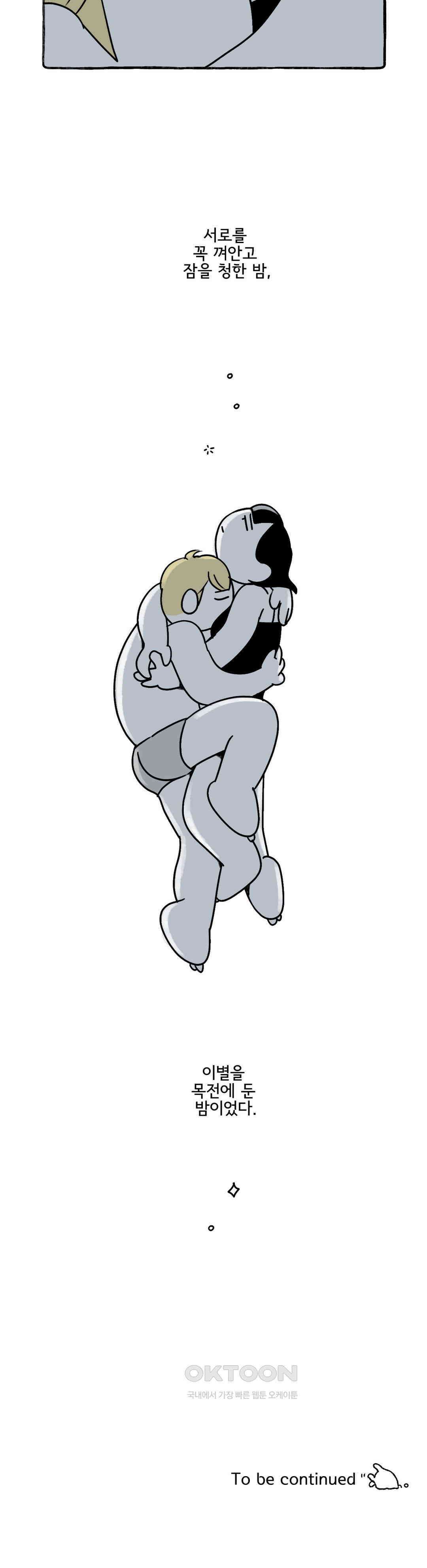 몸만 원해 Hold me tight 23