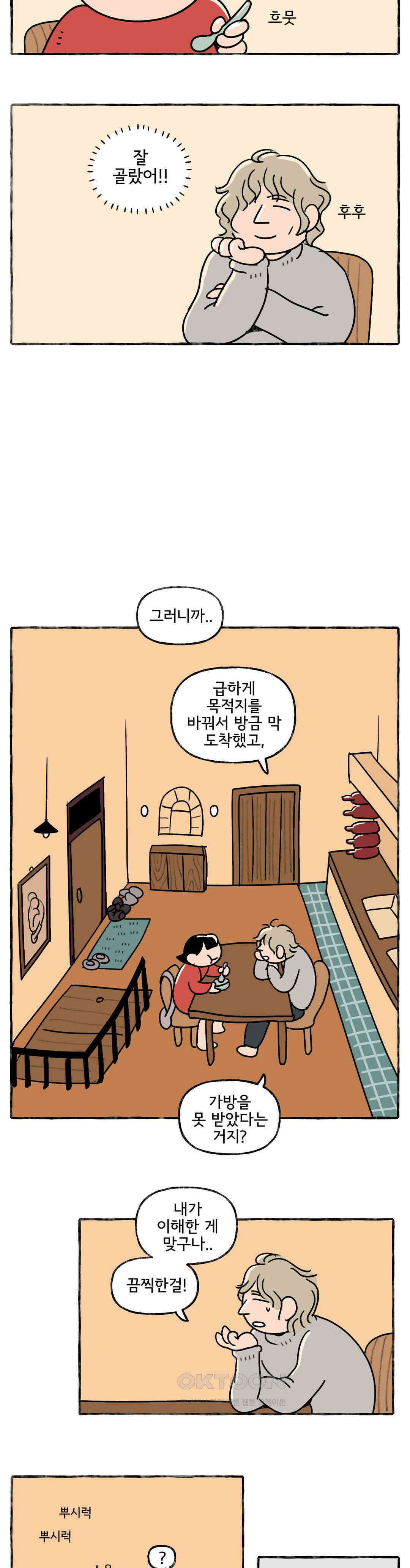 몸만 원해 파리지앵의 아파트 8